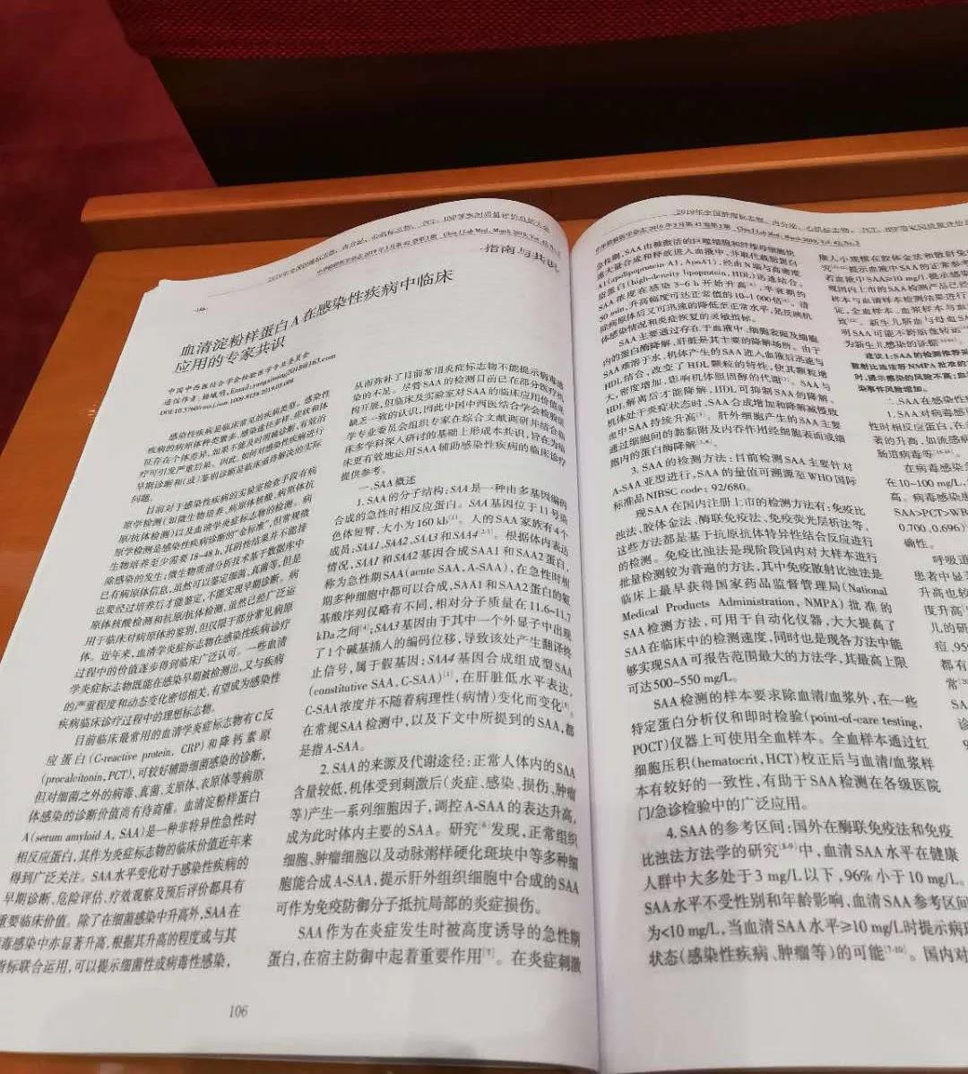 2019年全國(guó)肿瘤标志(zhì)物(wù)、内分(fēn)泌、心肌标志(zhì)物(wù)、 PCT、BNP等室间质(zhì)量评价总结大会圆满落幕 2019年全國(guó)肿瘤标志(zhì)物(wù)、内分(fēn)泌、心肌标志(zhì)物(wù)、 PCT、BNP等室间质(zhì)量评价总结大会圆满落幕