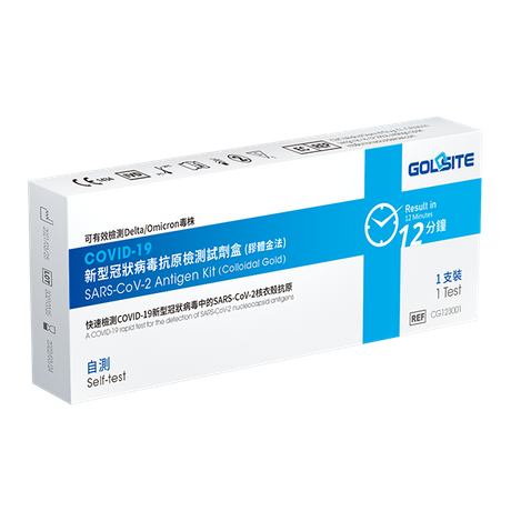 2023 全新(xīn) 升級 款 歐盟 CE 1434 認證 Goldsite 居家 新(xīn)冠抗原 快速 檢測 試劑